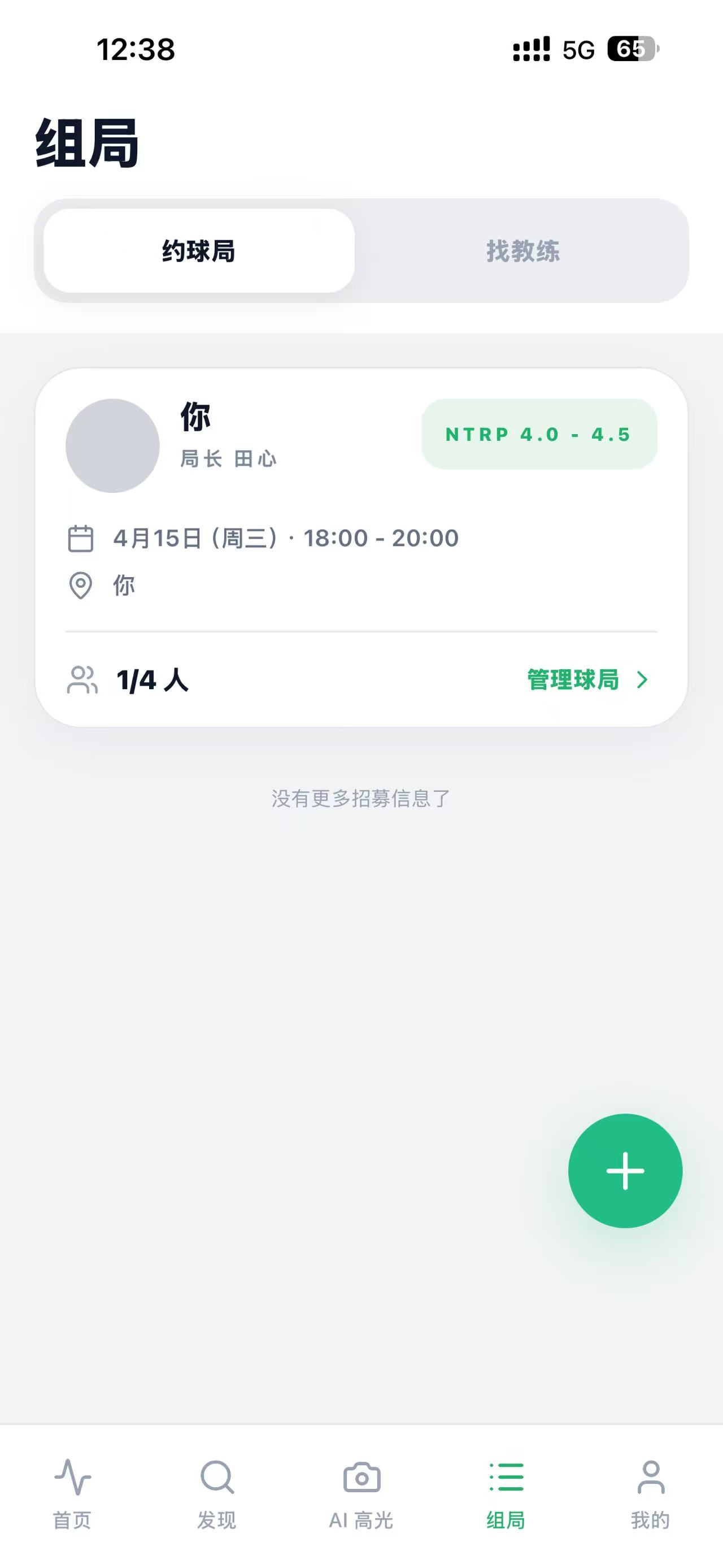 网球组局